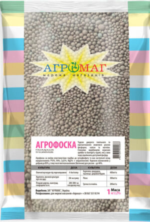 Добриво Агрофоска 1 кг.