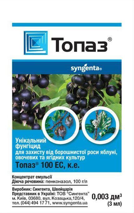 Топаз 3 мл. (Сінгента)