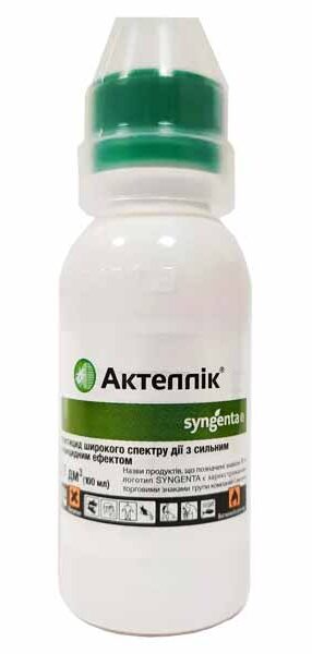 Актеллік 100 мл. (Сінгента)