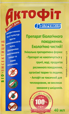 Актофіт (біопрепарат) 40 мл. Белреахім