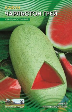 Насіння Кавун Чарльстон Грей (5 г.)