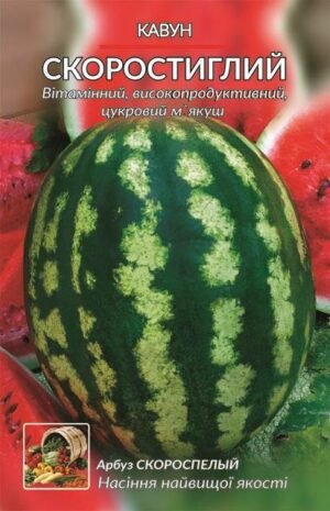 Насіння Кавун Скоростиглий (5 г.)
