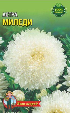 Упаковка для фасування квіти (50 шт.) Айстра Міледі (півонієподібна біла)