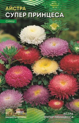 Насіння Айстра Супер принцеса суміш (1 г.)