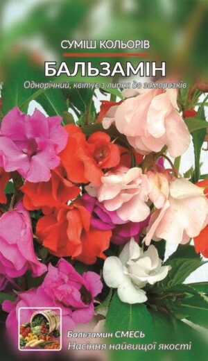 Насіння Бальзамін махровий Суміш кольорів (1 г.) Врожайна грядка