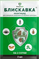 Блискавка 2 мл.