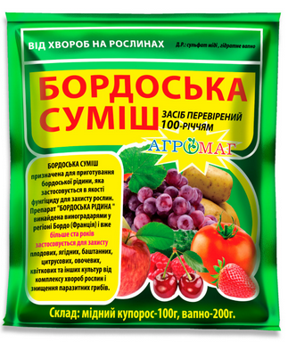 Бордоська суміш (Агромаг)