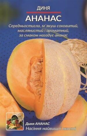 Насіння Диня Ананас (малий)