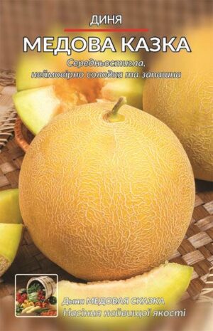Насіння Диня Медова казка (Врожайна грядка) - 7 г.