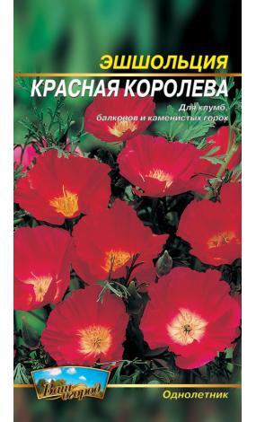 Насіння Ешшольция Червона королева (малий)