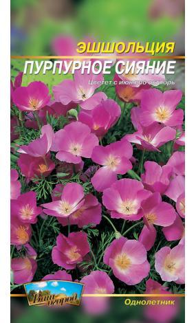 Насіння Ешшольция Пурпурне сяйво (малий)