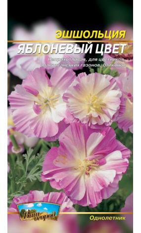 Насіння Ешшольция Яблуневий колір (малий)