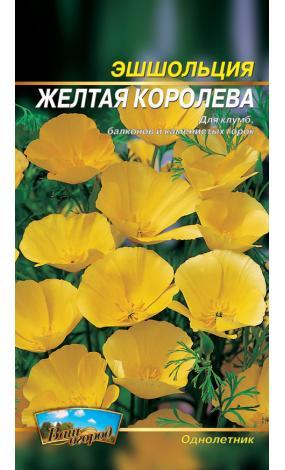 Насіння Ешшольция Жовта королева (малий)