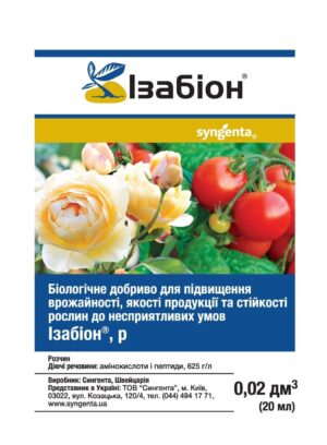 Ізабіон 20 мл.