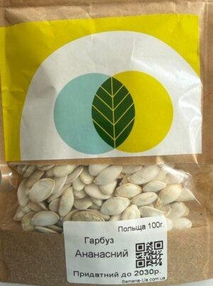 Насіння Гарбуз Ананасний 100 г. (Польща)