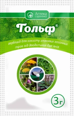 Гольф 3 г. (Післясходовий гербіцид)