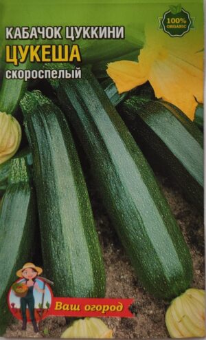 Упаковка для фасування (100 шт.) Кабачок цукіні Цукеша 8х13