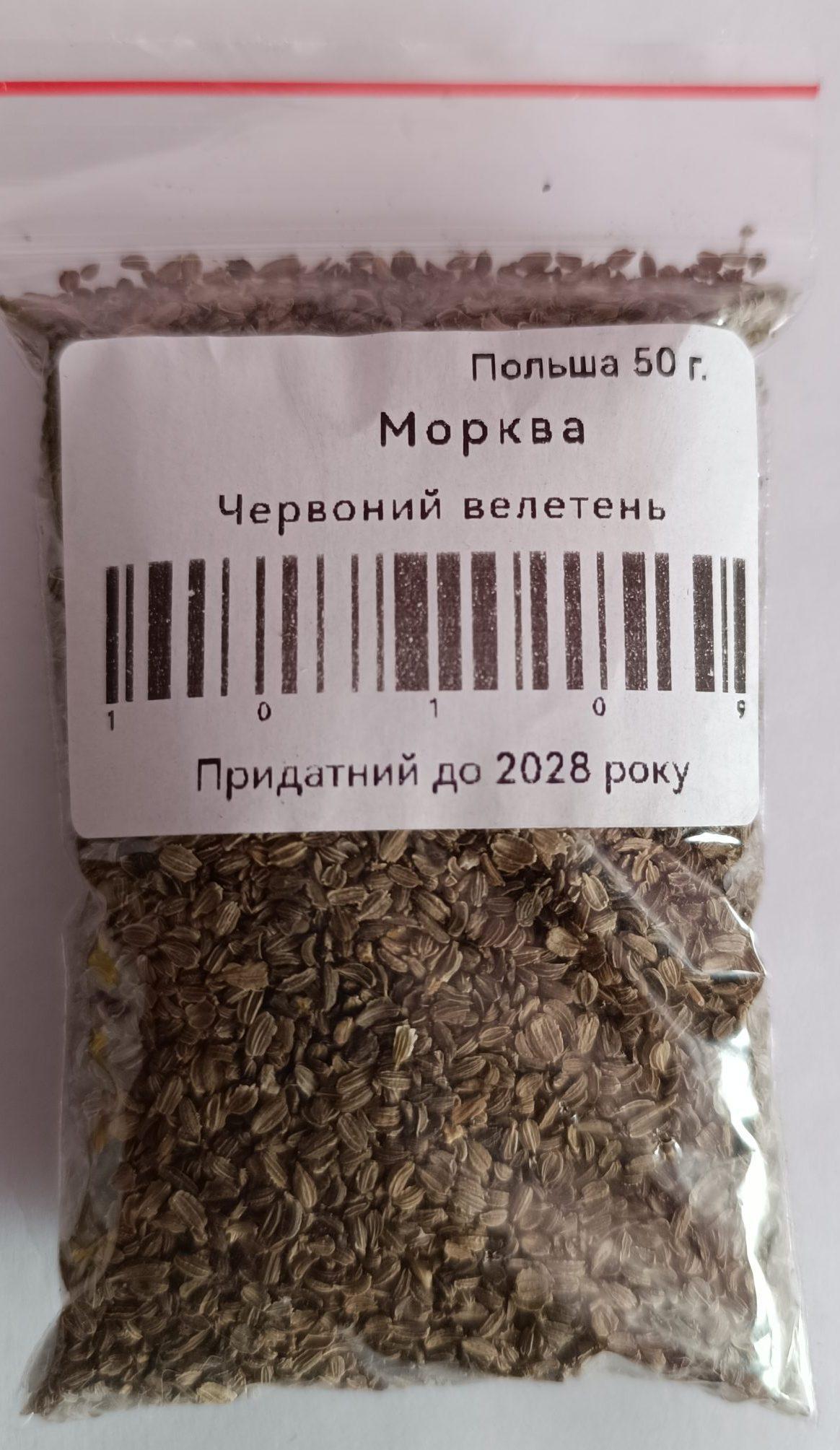 Насіння Морква Червоний велетень 50 г. (Польща)