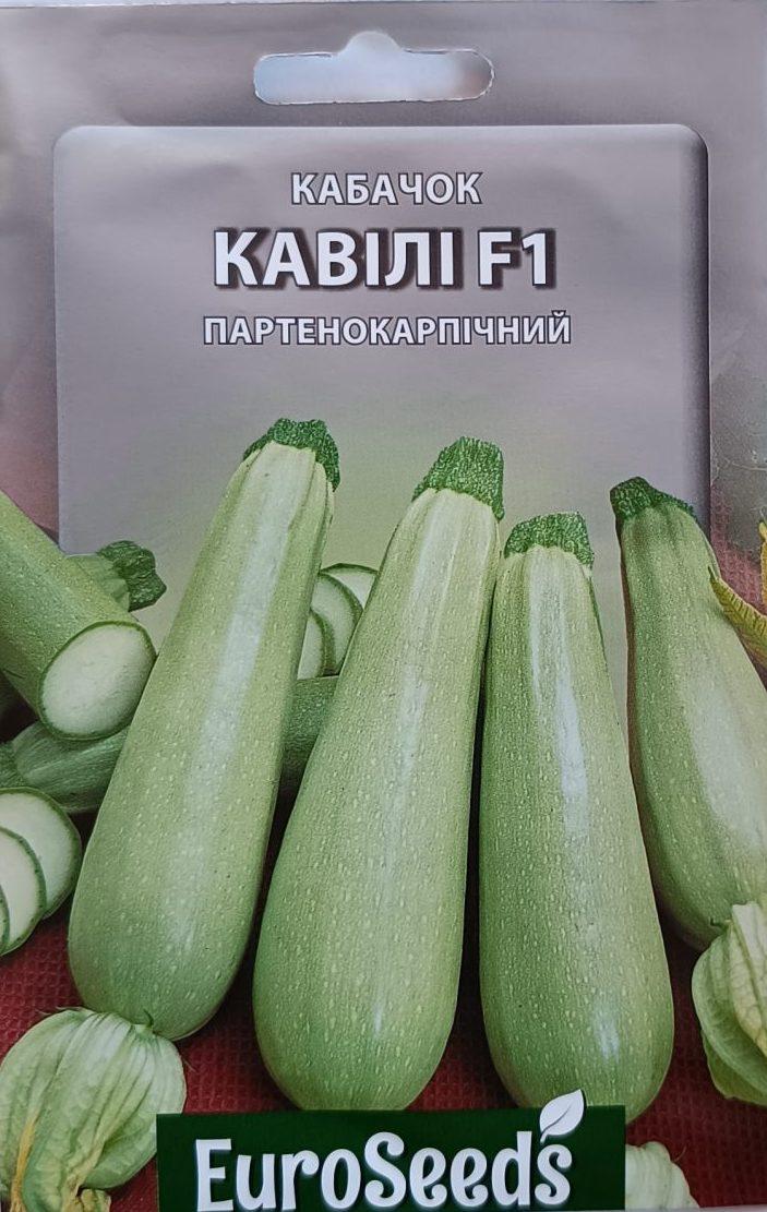 Насіння Кабачок Кавілі F1 (EuroSeeds) - 5 г.