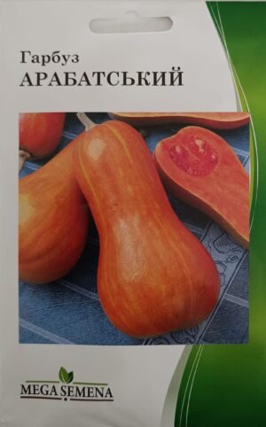 Насіння Гарбуз Арабатський (5 г.)