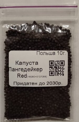 Насіння Капуста червоноголова Лангендейкер Ред 10 г. (Польща)
