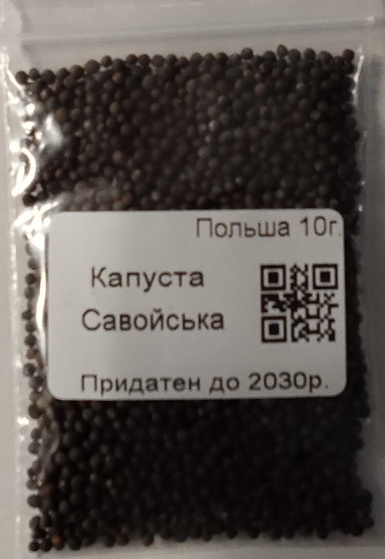 Насіння Капуста Савойська 10 г. (Польща)