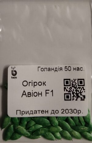 Насіння Огірок Авіон F1 (голландія) - 50 нас.