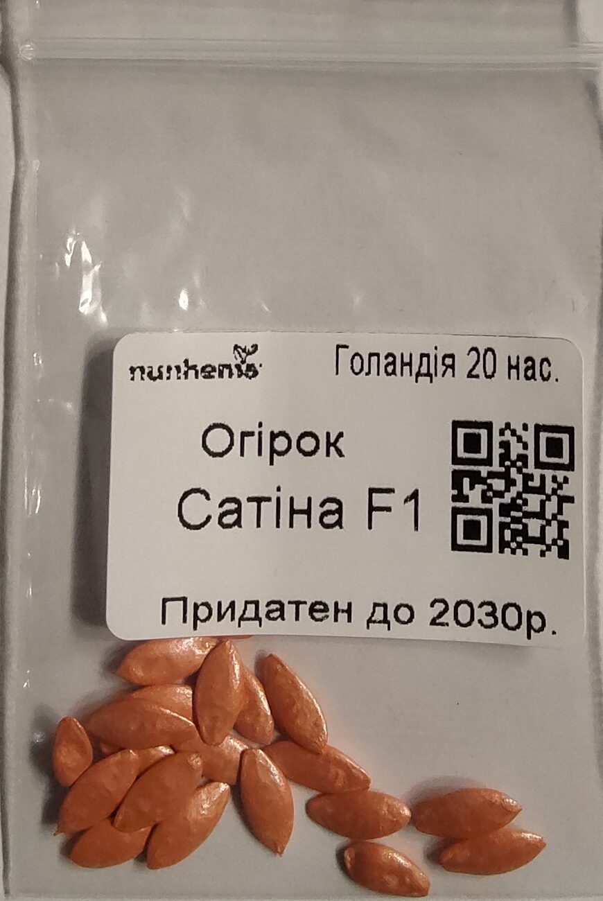 Насіння Огірок Сатіна F1 (голландія) - 20 нас.