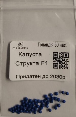 Насіння Капуста Структа F1 (голландія) - 50 нас