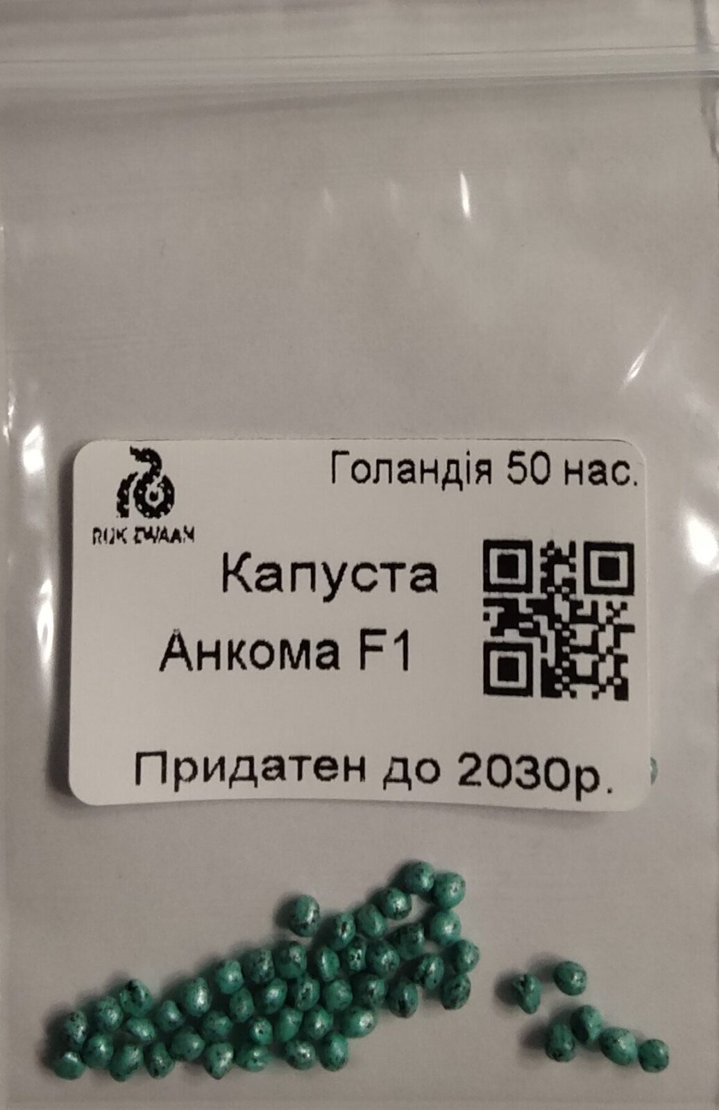 Насіння Капуста Анкома F1 (голландія) - 50 нас.