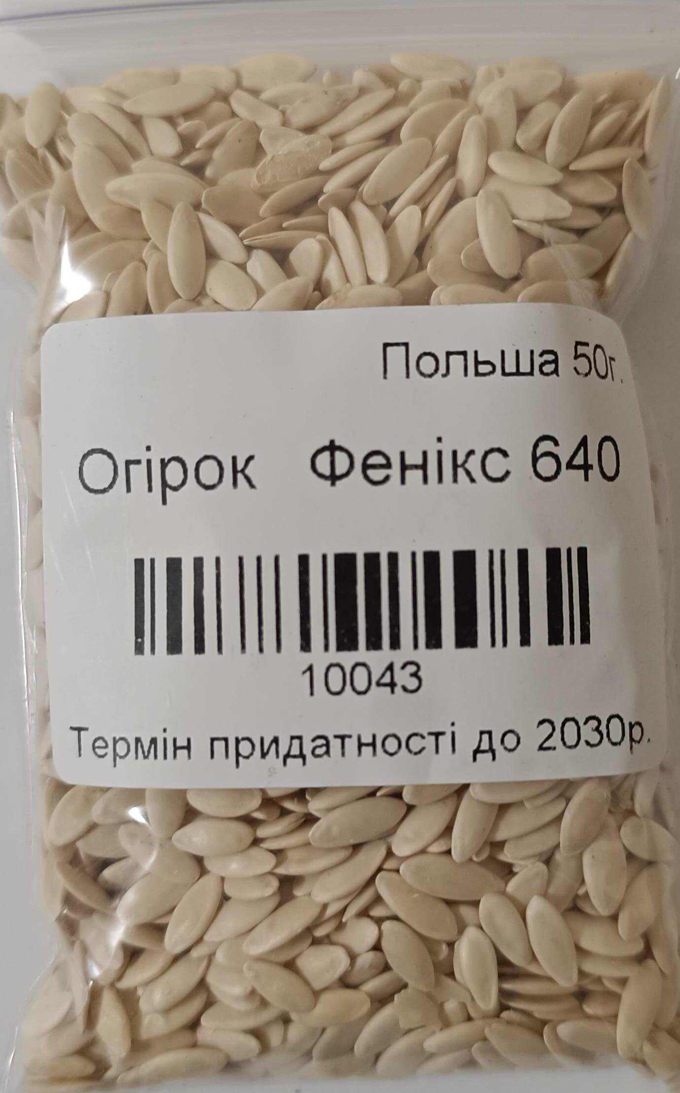 Насіння Огірок Фенікс 640 50 г. (Польща)