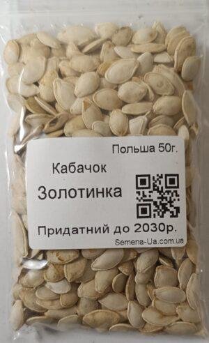 Насіння Кабачок Золотинка 50 г. (Польща)