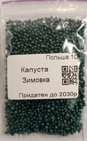 Насіння Капуста Зимовка 10 г. (інкруст.) (Польща)
