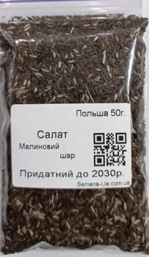 Насіння Салат Малинова куля 50 г. (Польща)