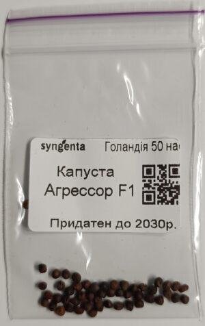 Насіння Капуста Агресор F1 (голландія) - 50 нас. не оброблена