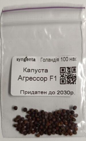 Насіння Капуста Агресор F1 (голландія) - 100 нас. не оброблена