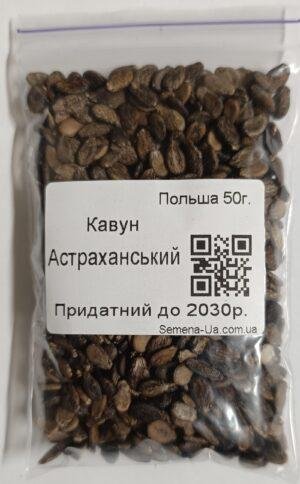 Насіння Кавун Астраханський 50 г. (Польща)
