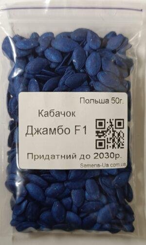 Насіння Кабачок Джамбо F1 50 г. (інкрус.) (Польща)