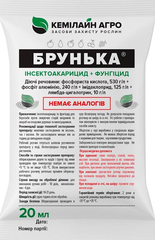 Брунька 20 мл. пакет