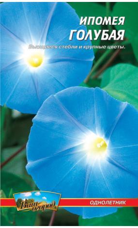 Насіння Іпомея Блакитна (малий)