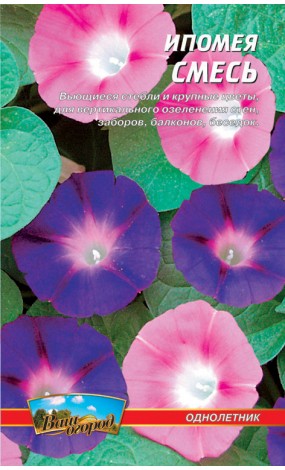 Насіння Іпомея Суміш (малий)