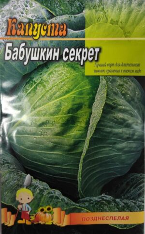 Насіння Капуста Бабусин секрет (2 г)