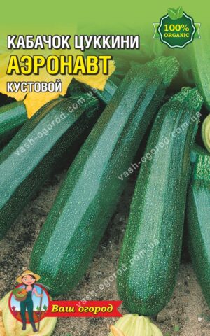 Насіння Кабачок Аеронавт (5 г.)