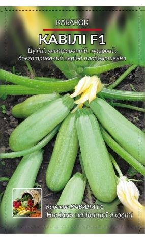 Насіння Кабачок Кавілі F1 (малий)
