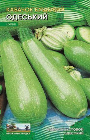 Насіння Кабачок Одеський 52 (5 г.)