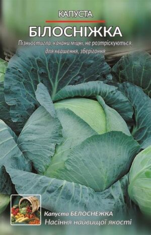 Насіння Капуста Білосніжка (1 г.)