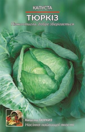 Насіння Капуста Тюркіз (1 г.)