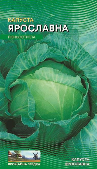 Насіння Капуста Ярославна (1 г.)