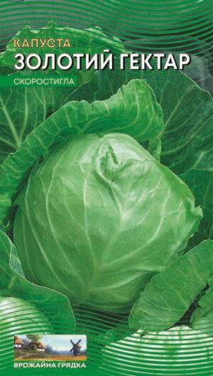 Насіння Капуста Золотий гектар (1 г.)