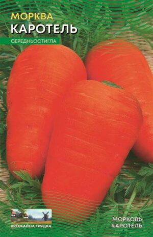 Насіння Морква Каротель (5 г.)